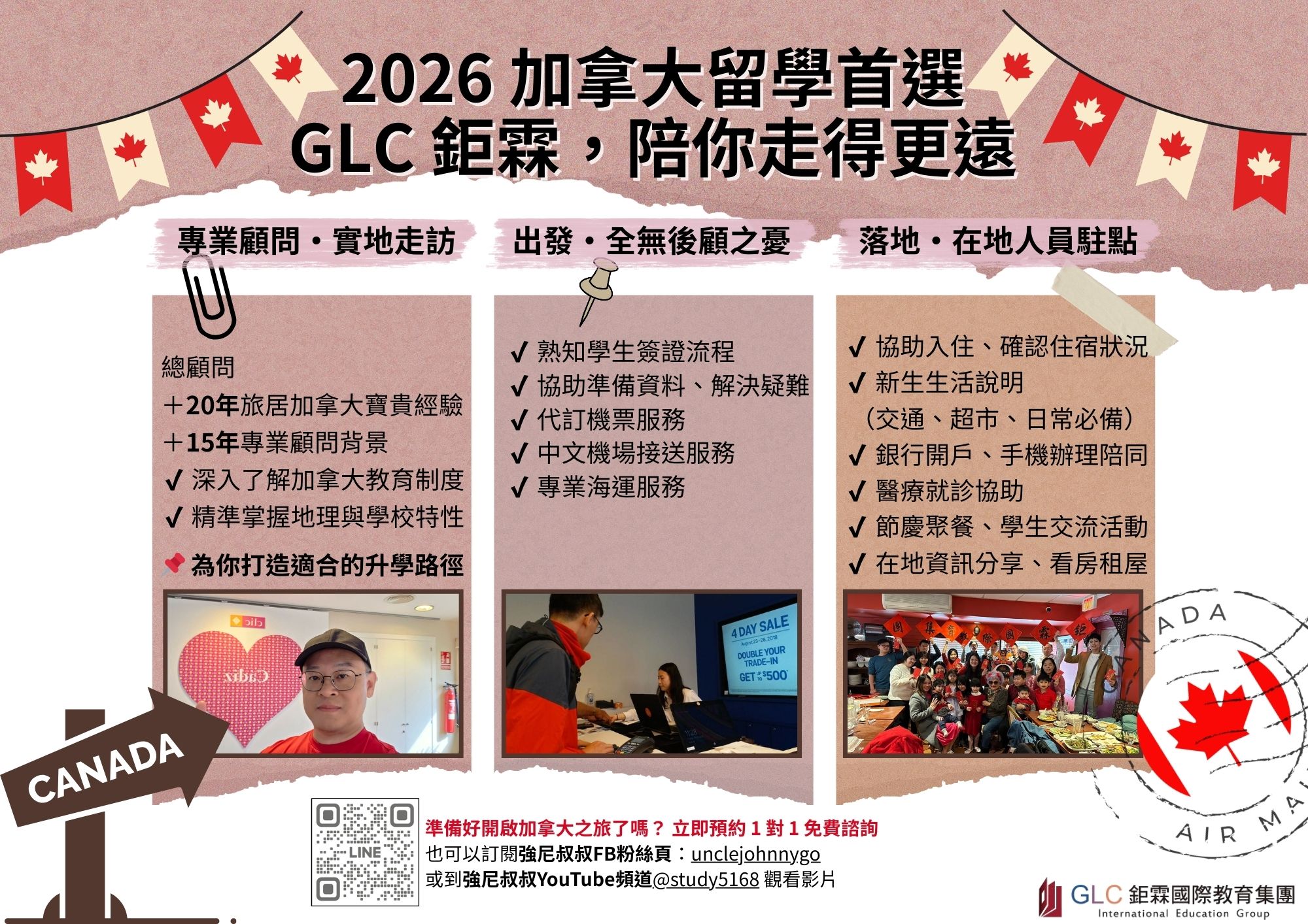 GLC 鉅霖留遊學-加拿大駐點服務