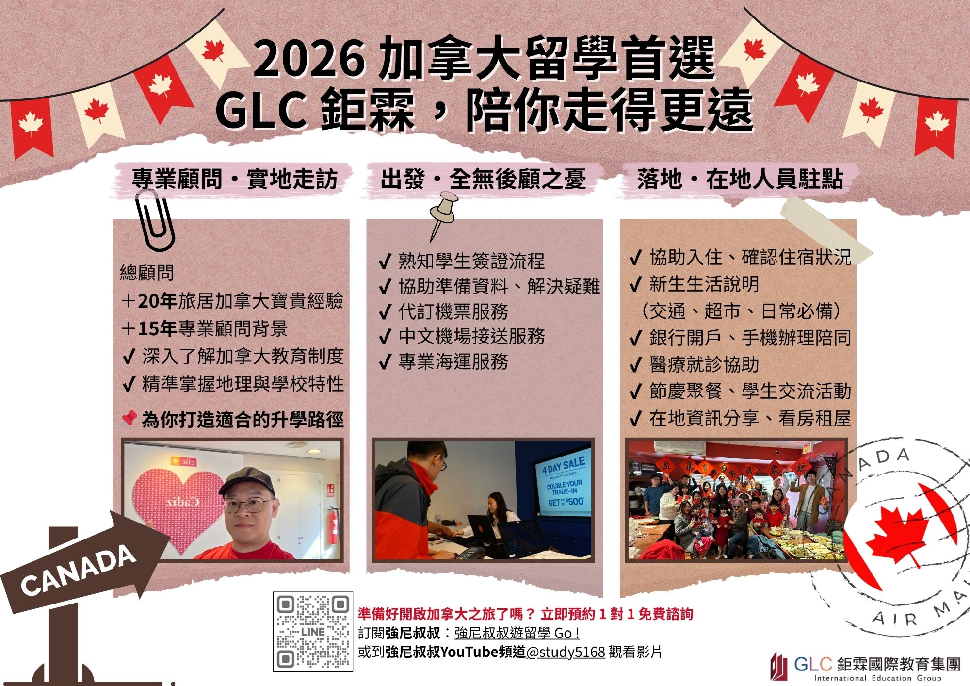 GLC 鉅霖留遊學-加拿大駐點服務