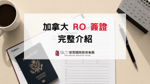 2026 加拿大 RO 簽證完整解析｜不抽籤的打工度假新選擇