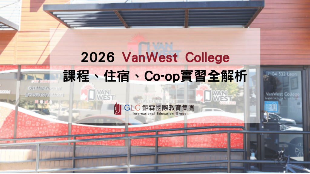 vanwest精選圖片-GLC鉅霖