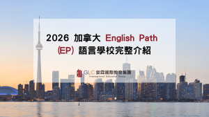 EP學校精選圖片-GLC鉅霖